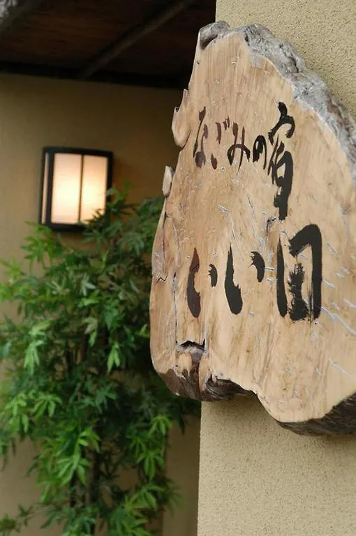 Ryokan Nagomi No Yado Iida Hotel Shakotan